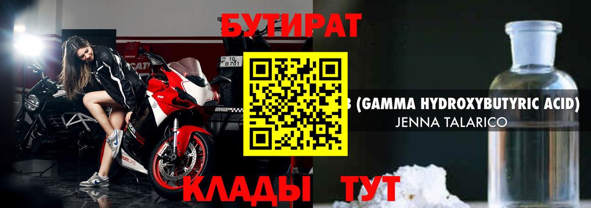 Бутират бутик  Вход с VPN  Новоуральск 