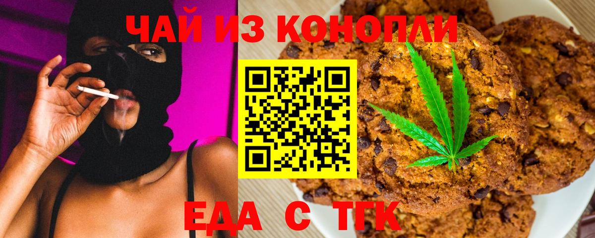 Еда ТГК марихуана Новоуральск