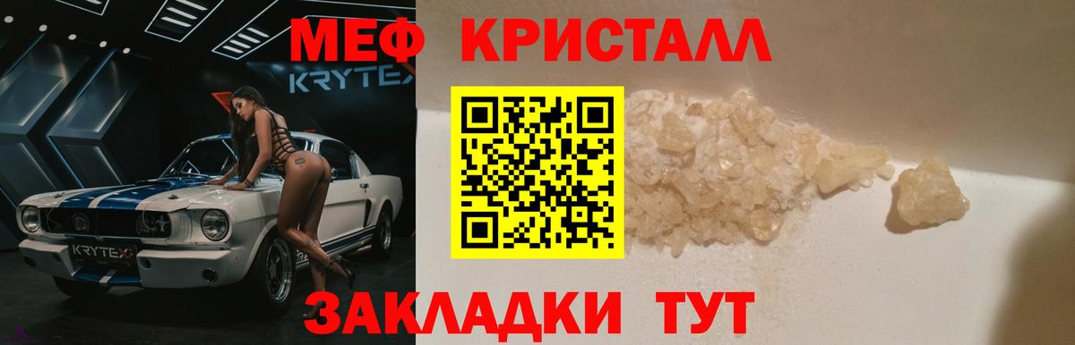 Мефедрон кристаллы Новоуральск