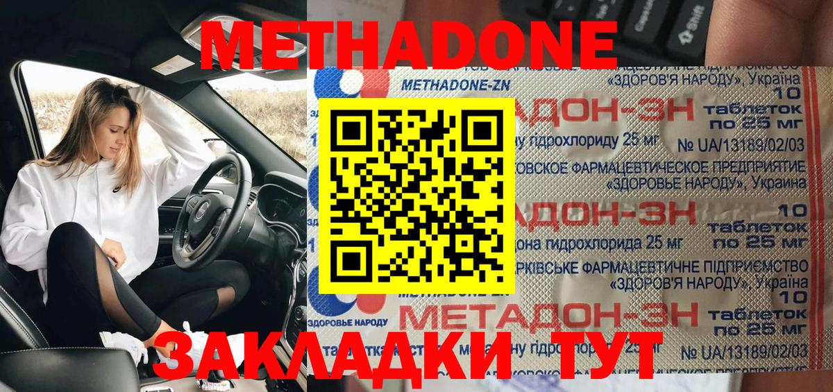 МЕТАДОН кристалл Новоуральск