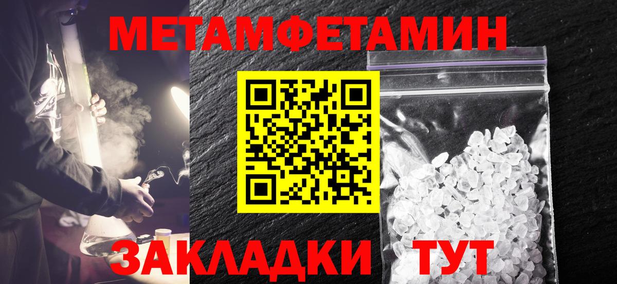 МЕТАМФЕТАМИН мет  Вход с VPN  Новоуральск 