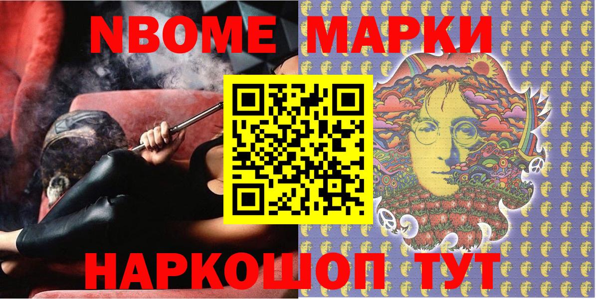 Марки NBOMe 1,8мг  Марки NBOMe 1,8мг  Новоуральск  Вход с VPN 
